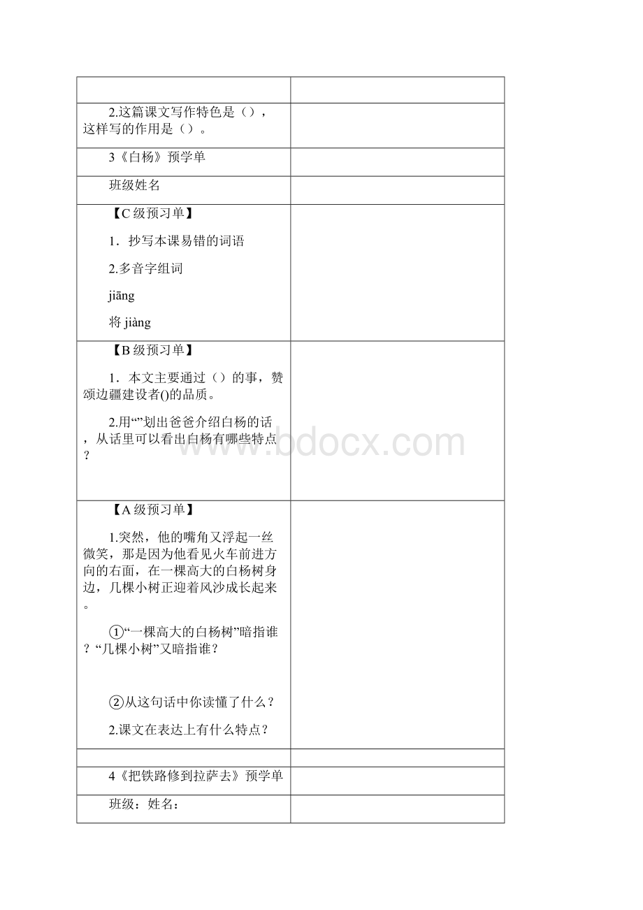 苏版五年级下册语文课前预习题.docx_第3页