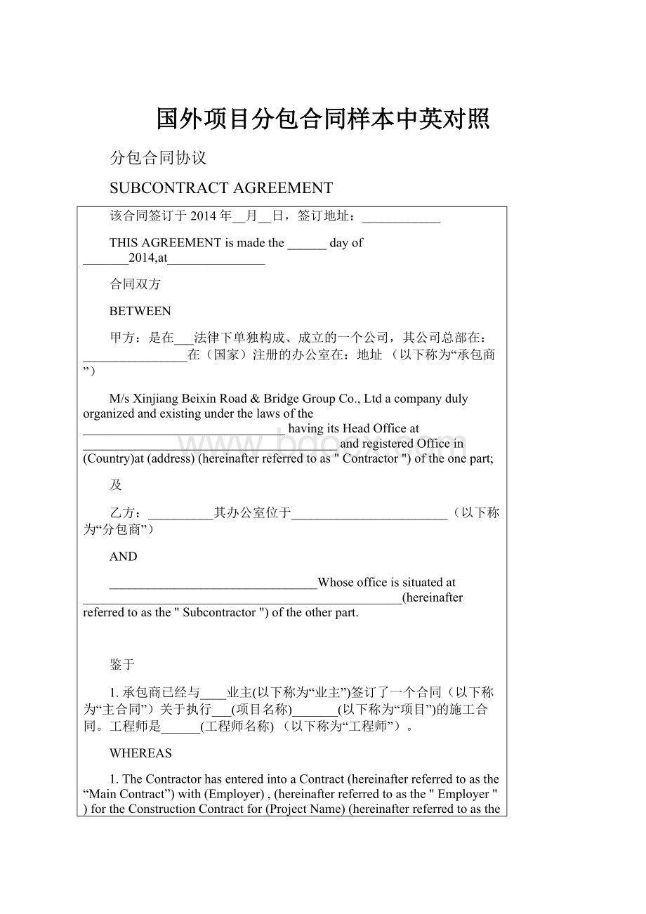 国外项目分包合同样本中英对照.docx_第1页