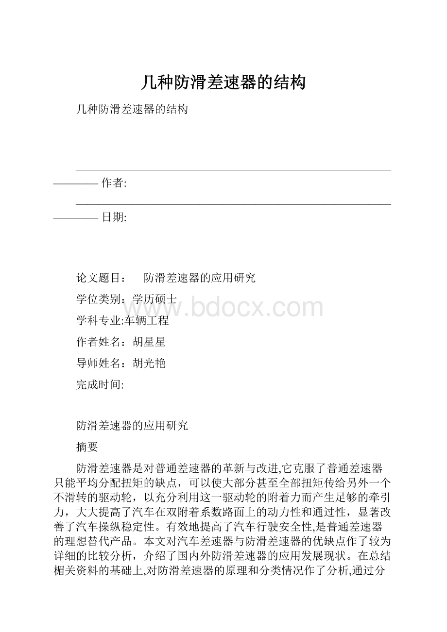 几种防滑差速器的结构.docx