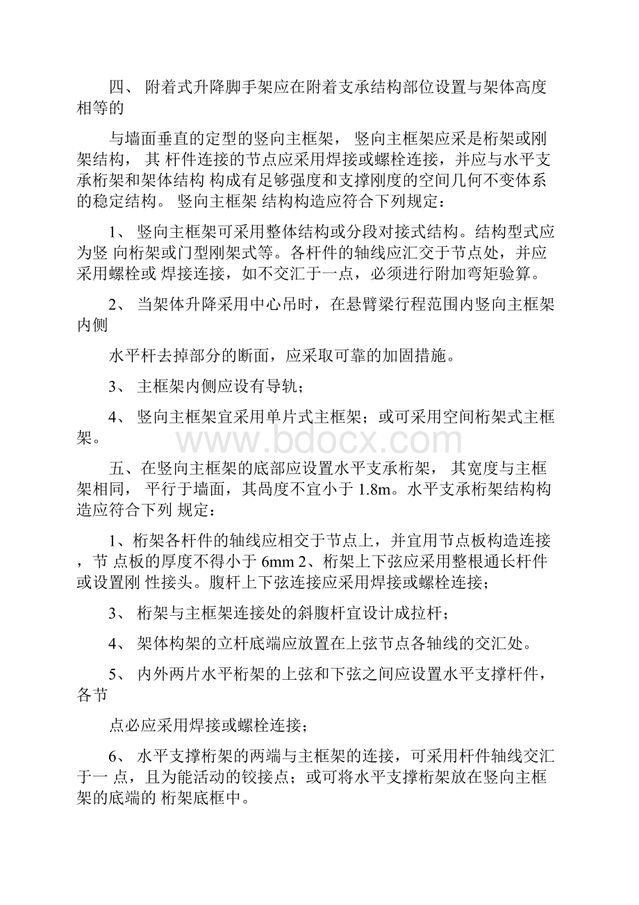 附着式升降脚手架安全技术交底书.docx_第2页