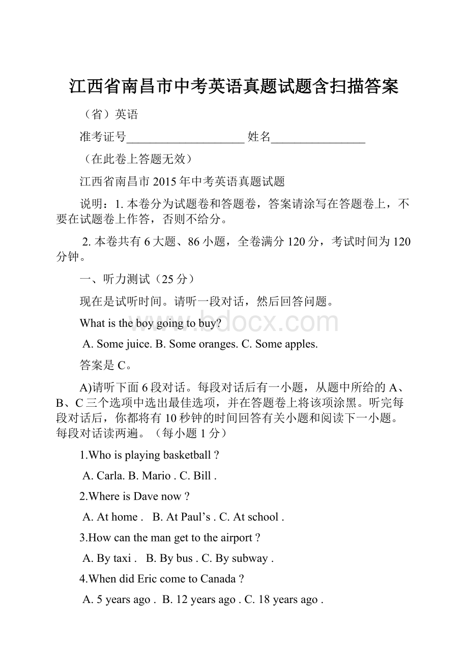 江西省南昌市中考英语真题试题含扫描答案.docx