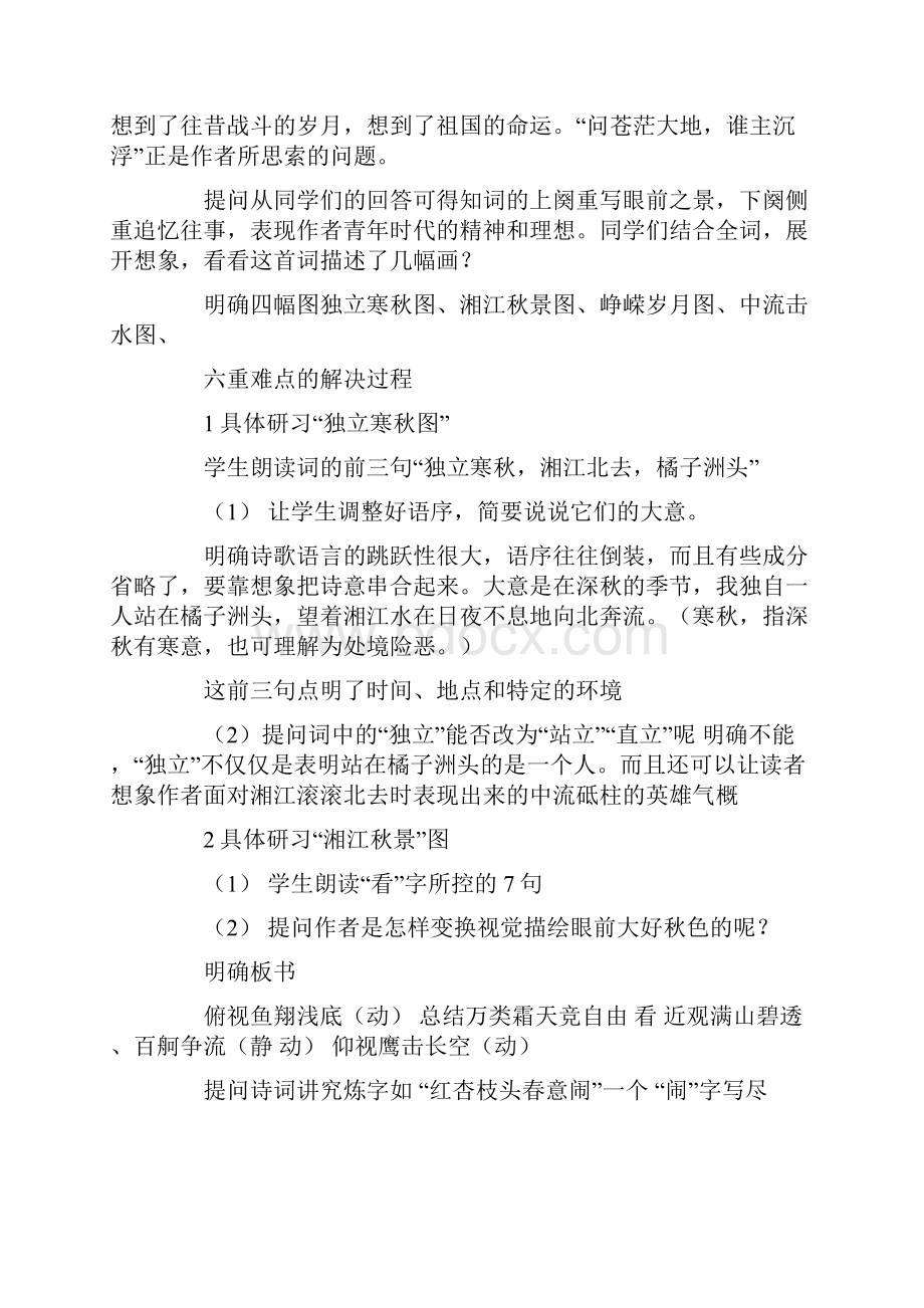 沁园春长沙优质课教案沁园春长沙一等奖教案.docx_第3页