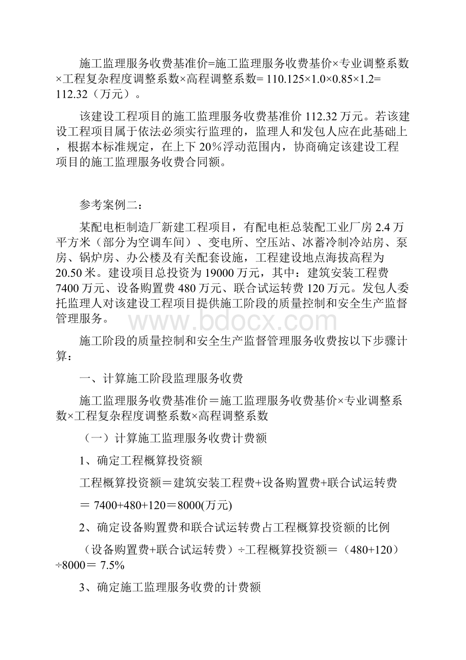 监理服务费取费标准.docx_第2页