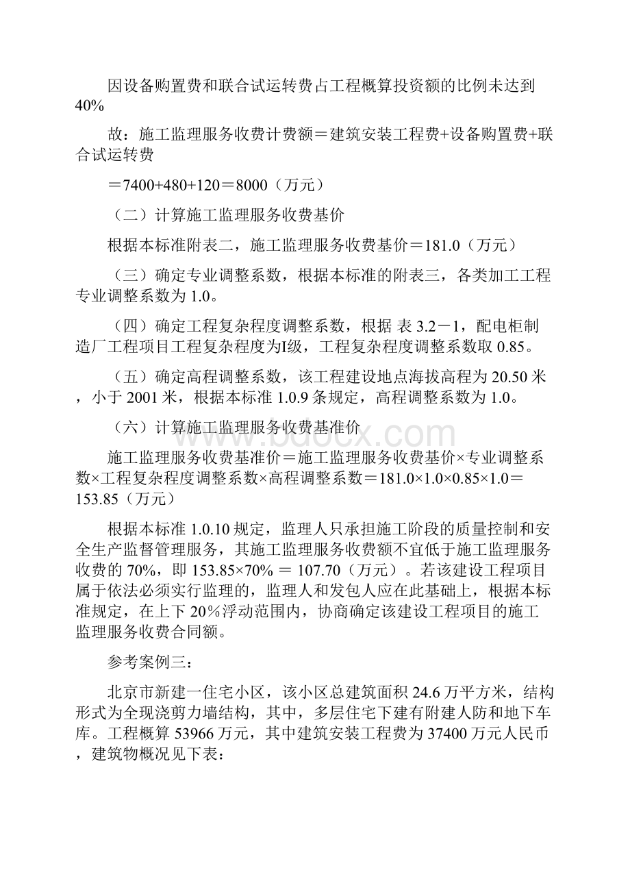 监理服务费取费标准.docx_第3页