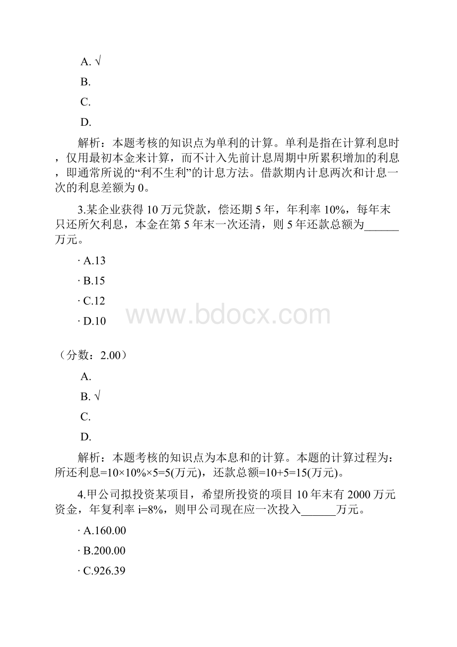 A建设工程经济7.docx_第2页