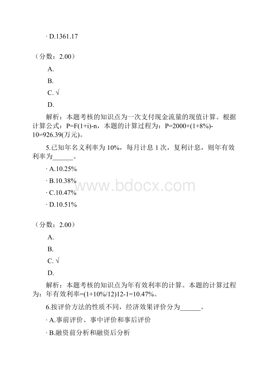 A建设工程经济7.docx_第3页