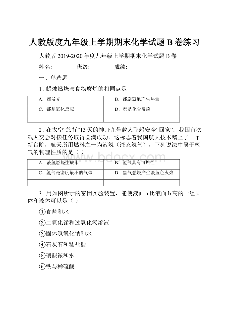 人教版度九年级上学期期末化学试题B卷练习.docx