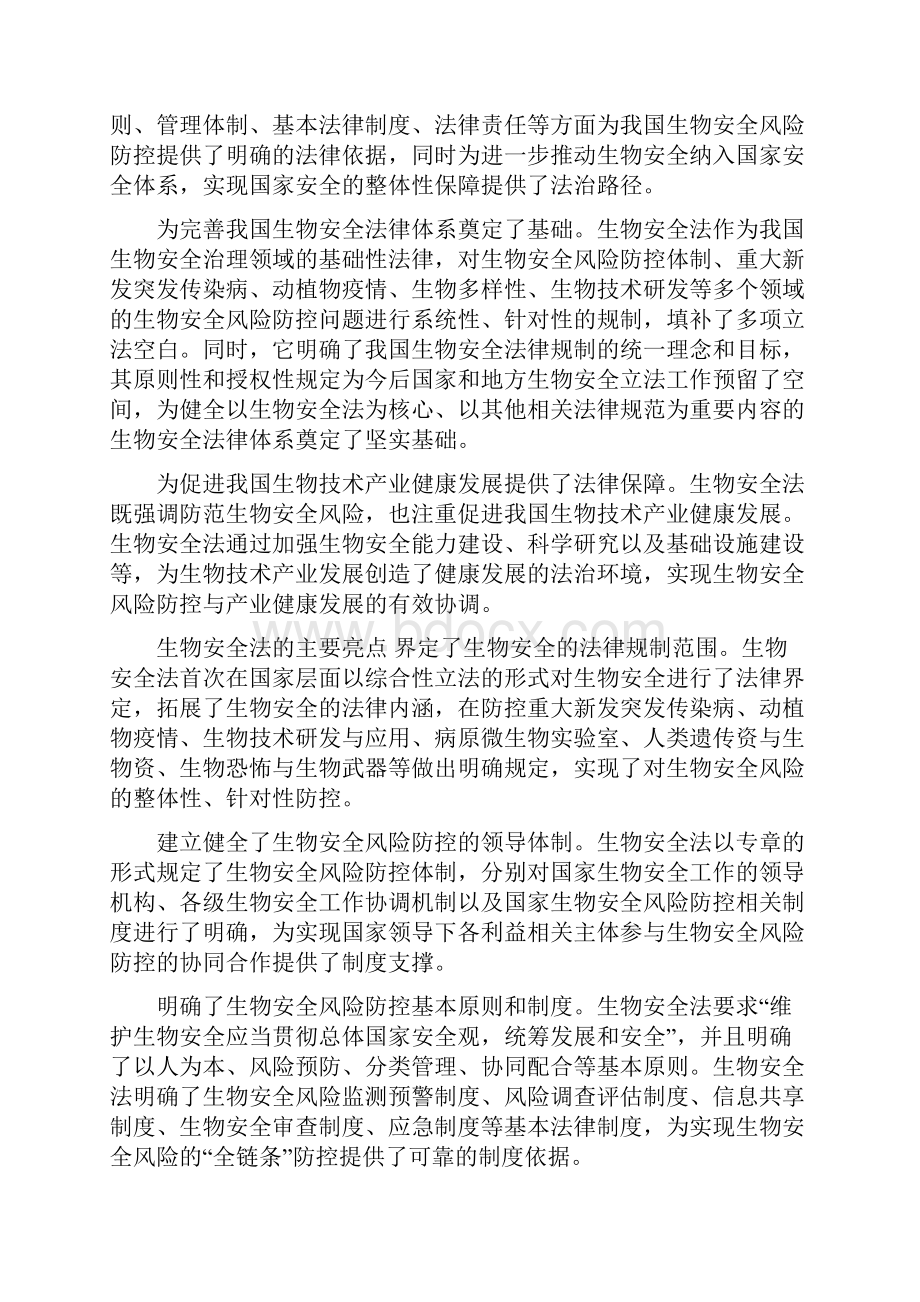 安全日纪录片《护航之道总体国家安全观纵横》观后有感六篇.docx_第3页