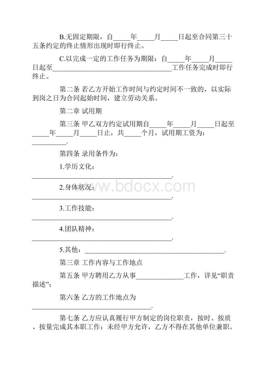 珠海市最新劳动合同范本.docx_第2页