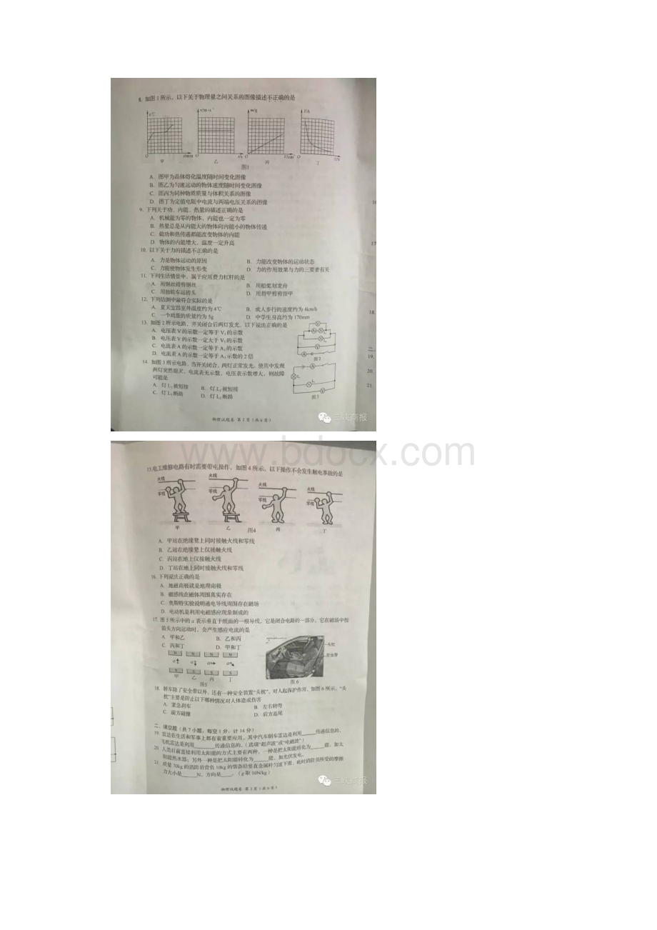 湖北省宜昌市中考物理试题扫描版有答案.docx_第2页