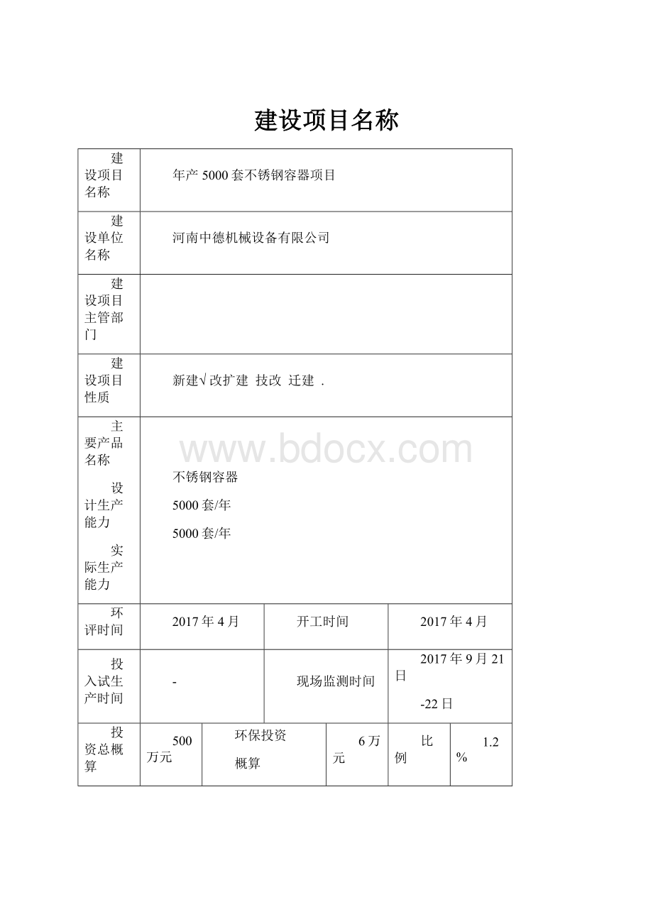 建设项目名称.docx