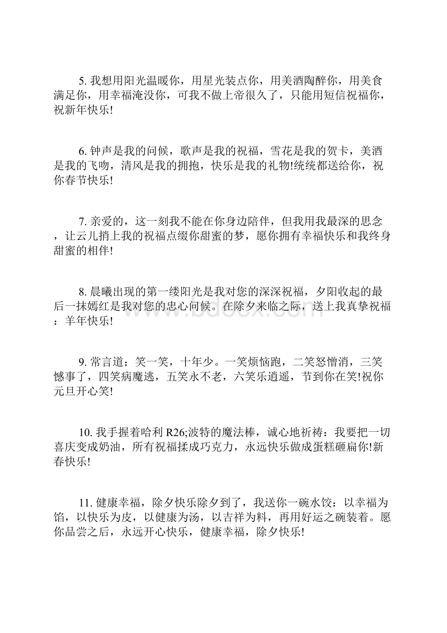 送给领导的新年祝福语汇编.docx_第2页