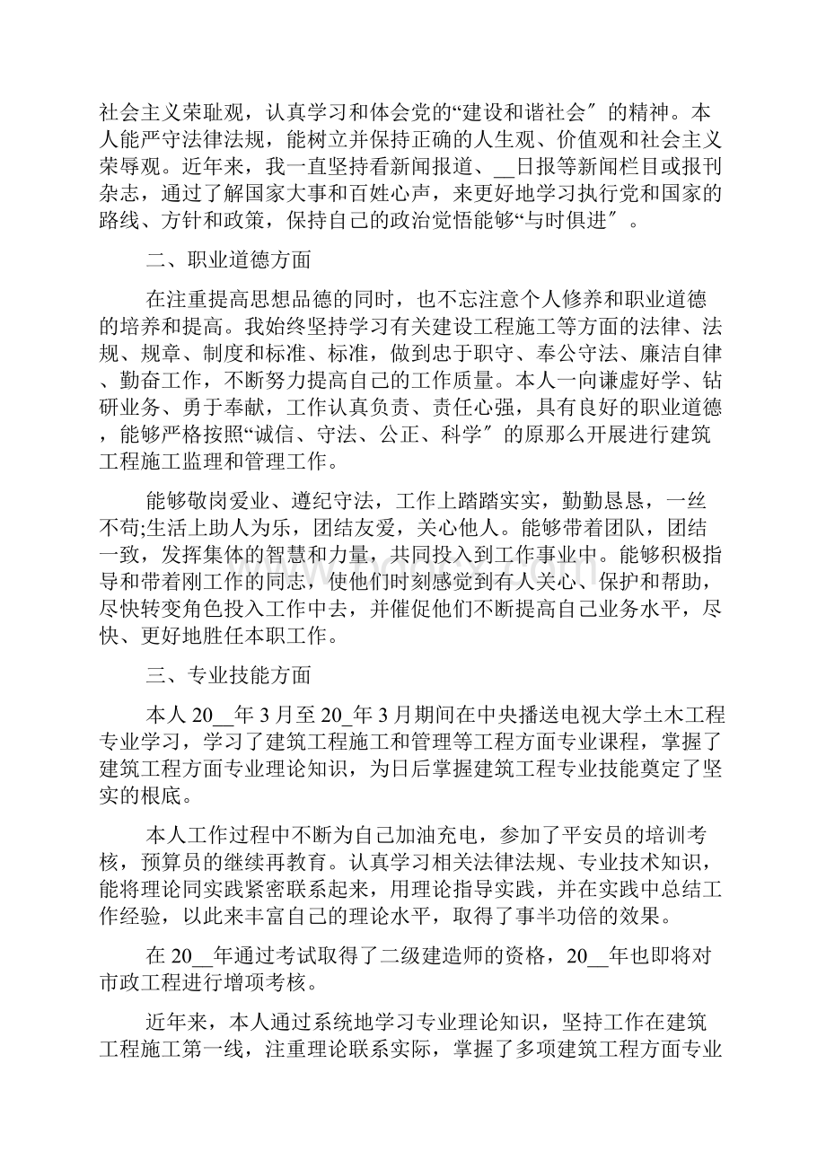 单位职称评审工作总结.docx_第3页