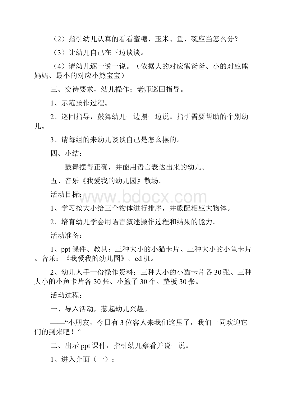 小班数学活动按大小排序.docx_第2页