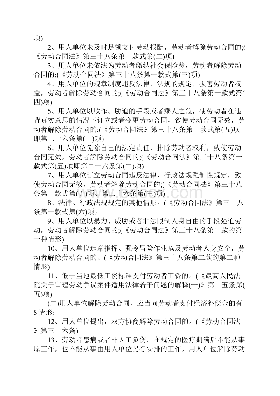 解除劳动合同经济补偿金详细计算过程完整版.docx_第2页