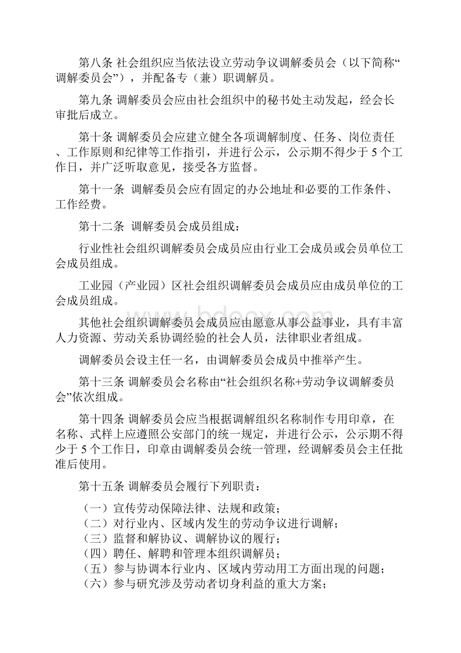 南沙区社会组织劳动争议调解工作.docx_第2页