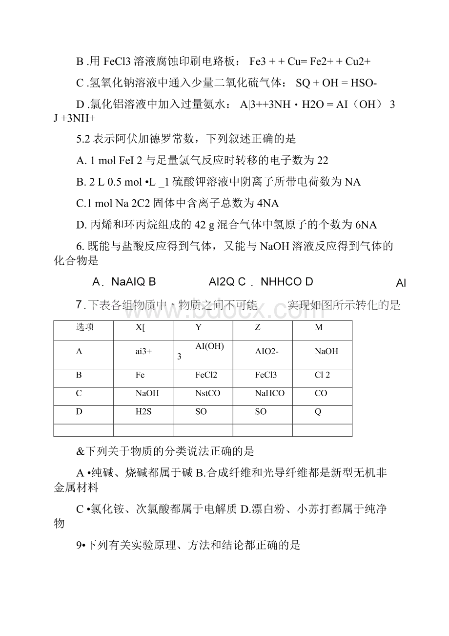 湖南省醴陵市第二中学届高三化学上学期第二次月考试题无答案.docx_第2页