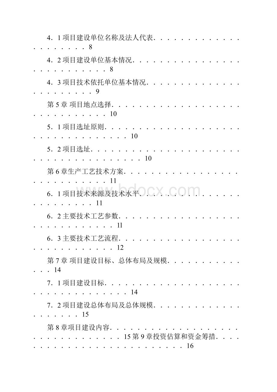 最新版种猪场改扩建项目可行性研究报告.docx_第2页