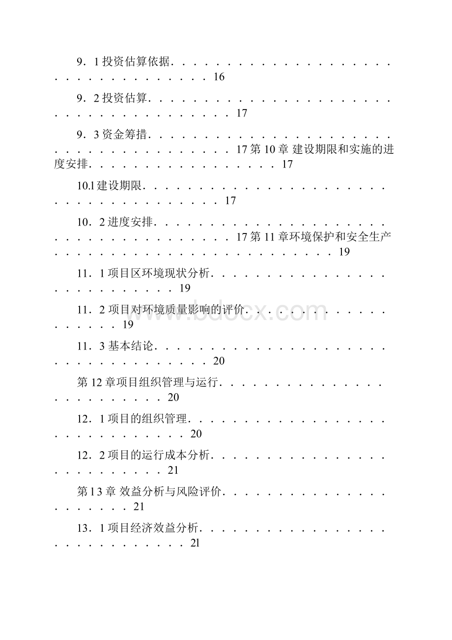 最新版种猪场改扩建项目可行性研究报告.docx_第3页