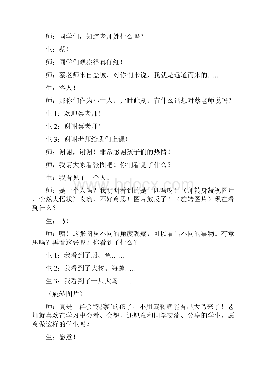 《观察物体》课堂实录 2.docx_第2页