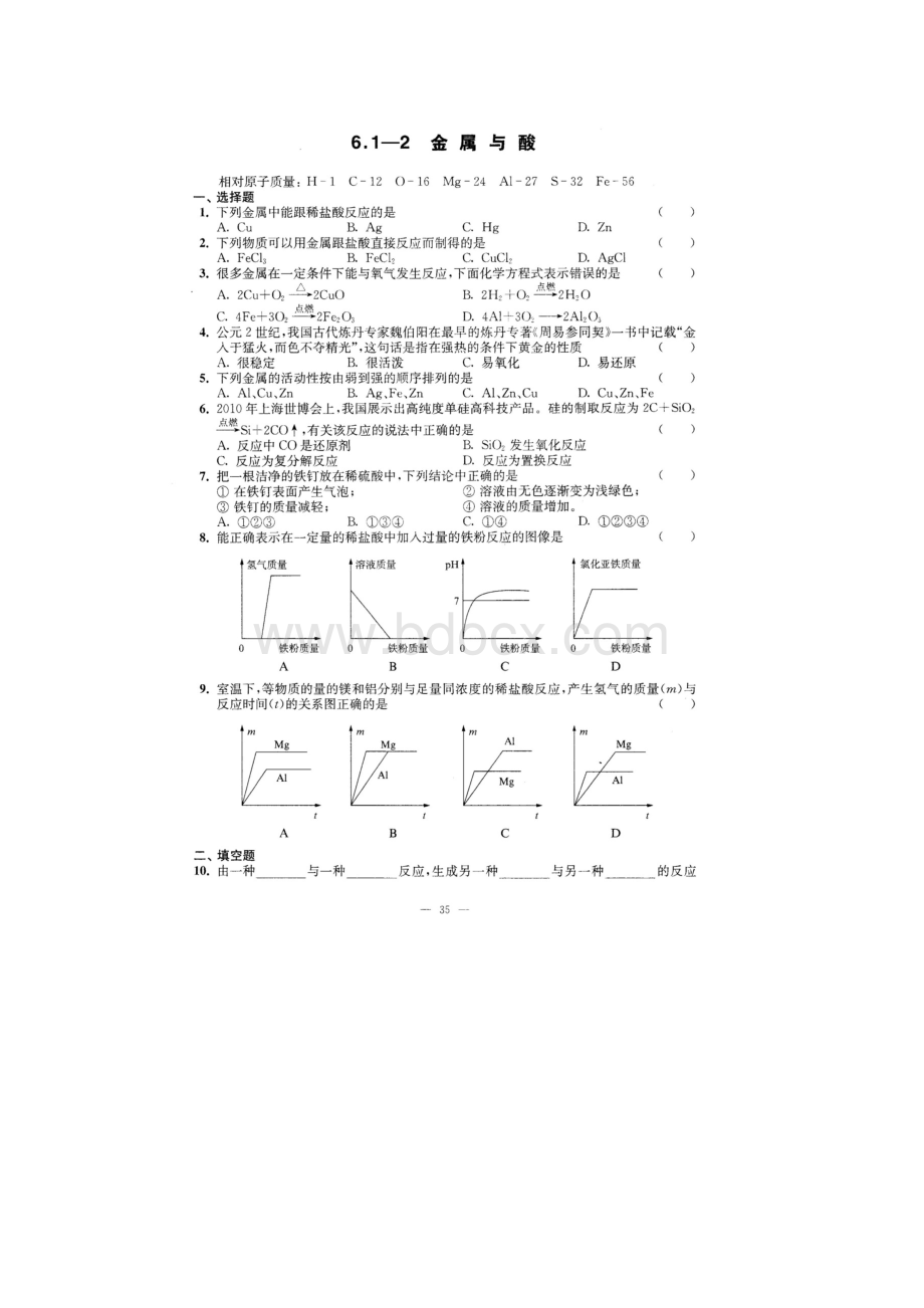 6 金属及盐1.docx_第3页