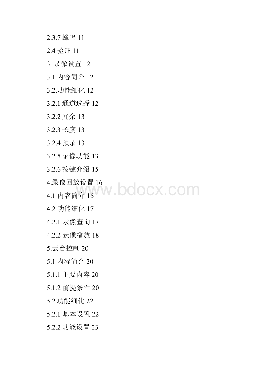 8系列产品硬盘录像机常用功能设置.docx_第2页