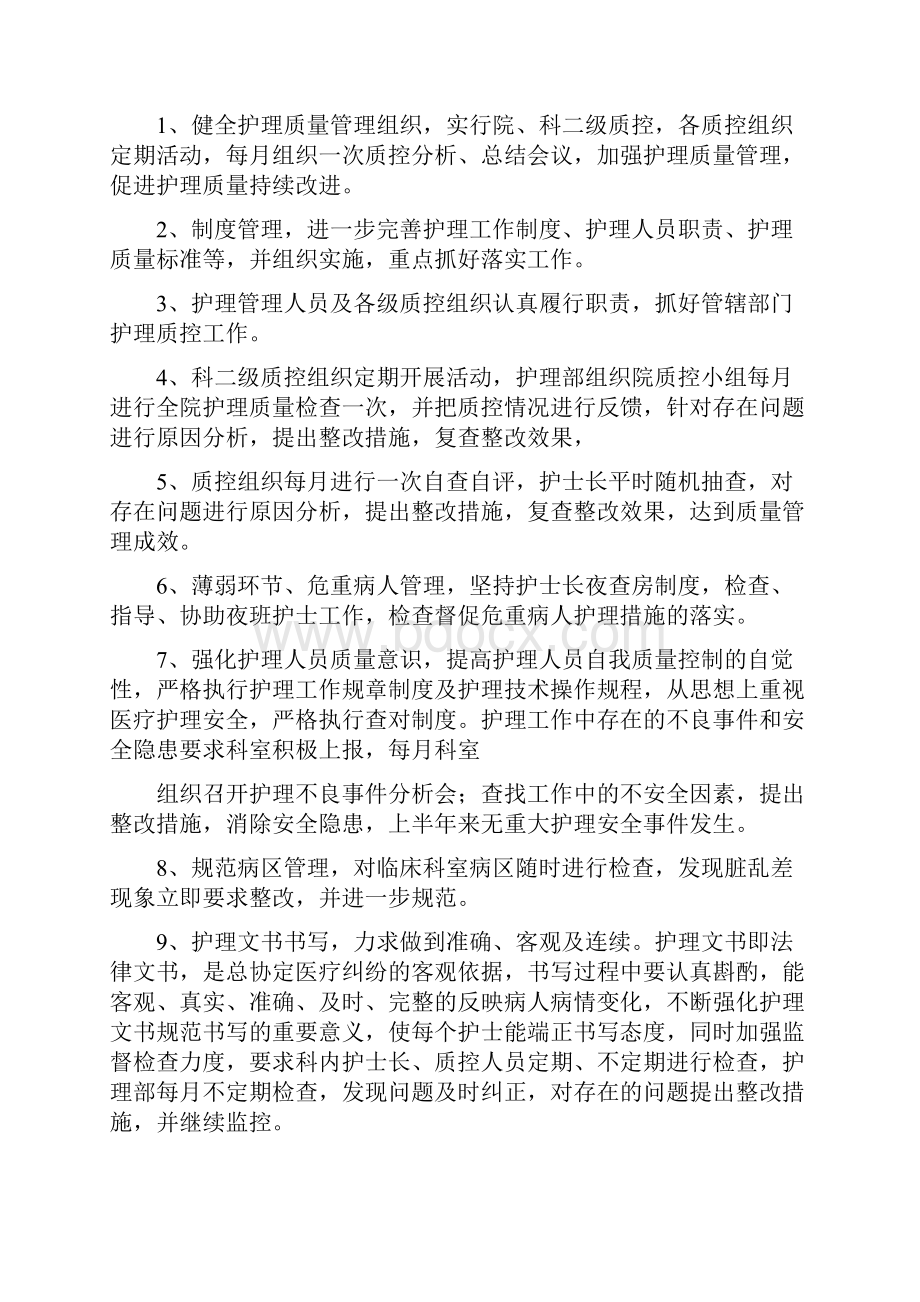 护理质控半年工作总结与护理部个人工作总结汇编.docx_第3页