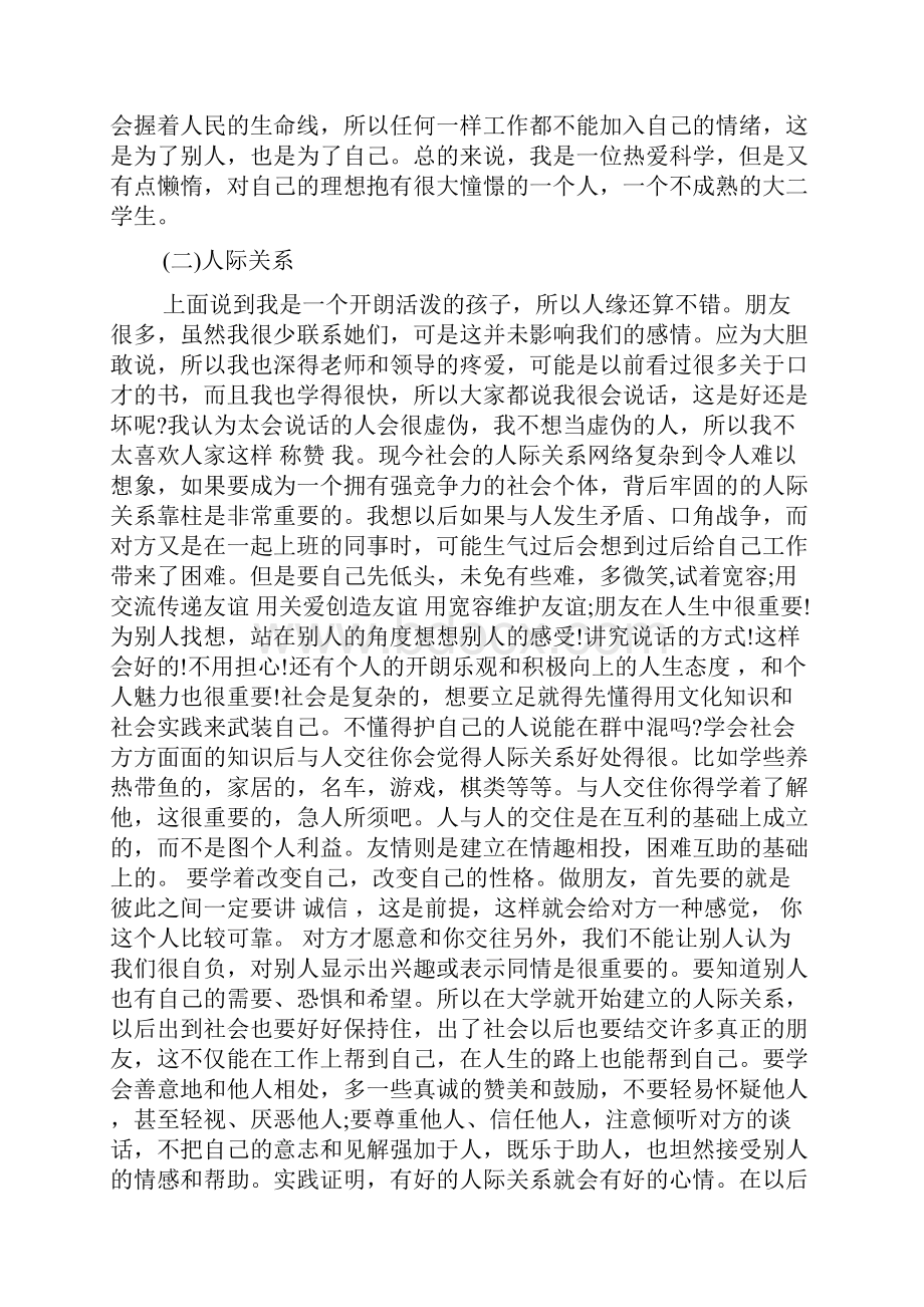 医学专业大学生职业生涯规划范文.docx_第2页