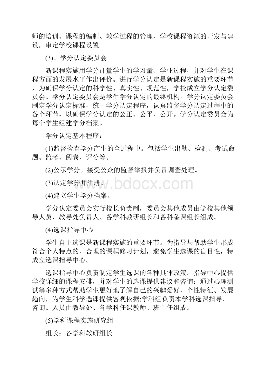 小学课改经验交流材料3篇.docx_第2页