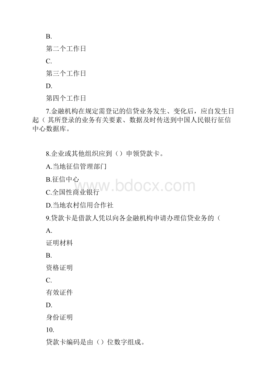 人民银行征信考试11企业征信系统建设与应用工作知识与技能完整.docx_第3页