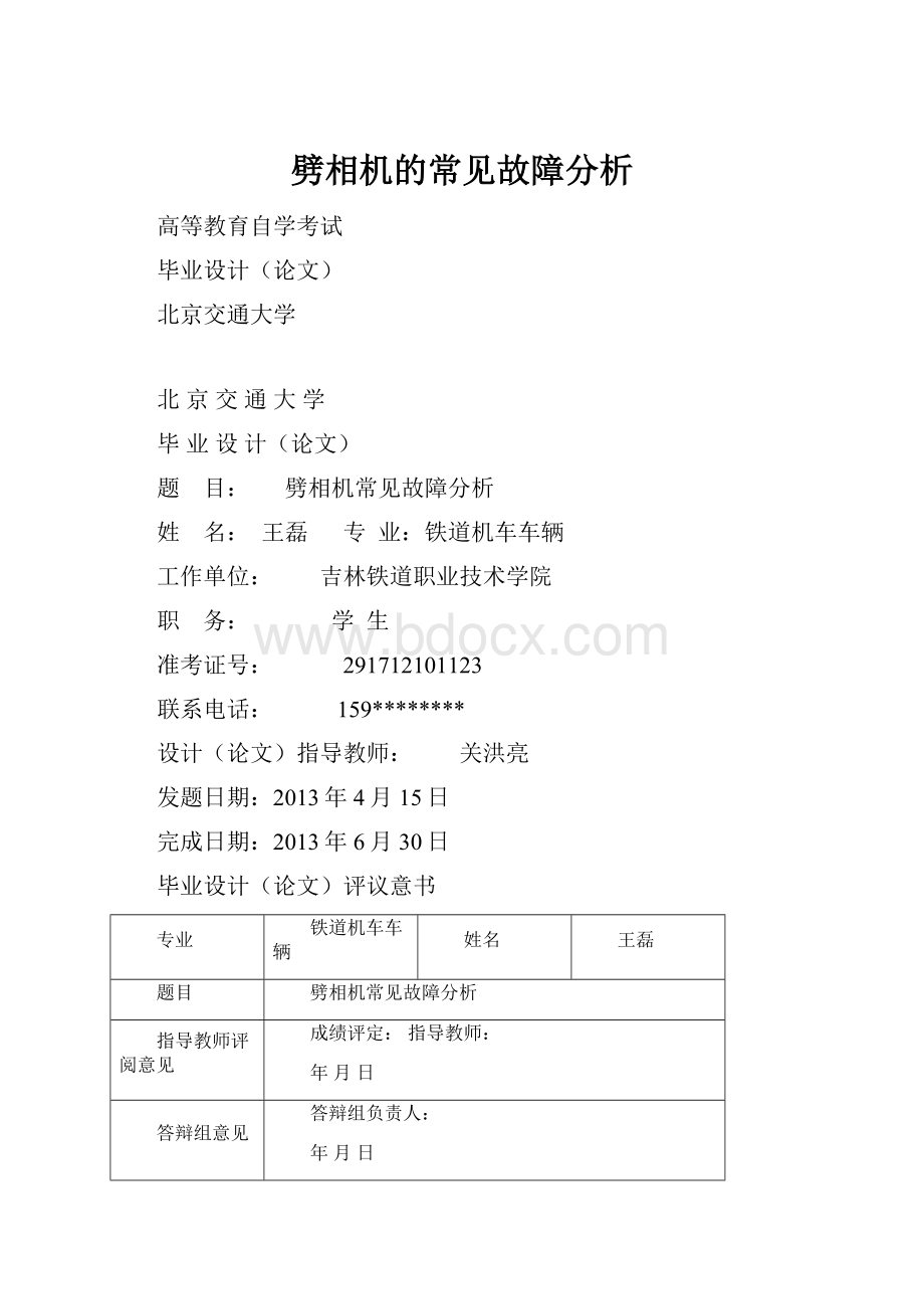 劈相机的常见故障分析.docx_第1页