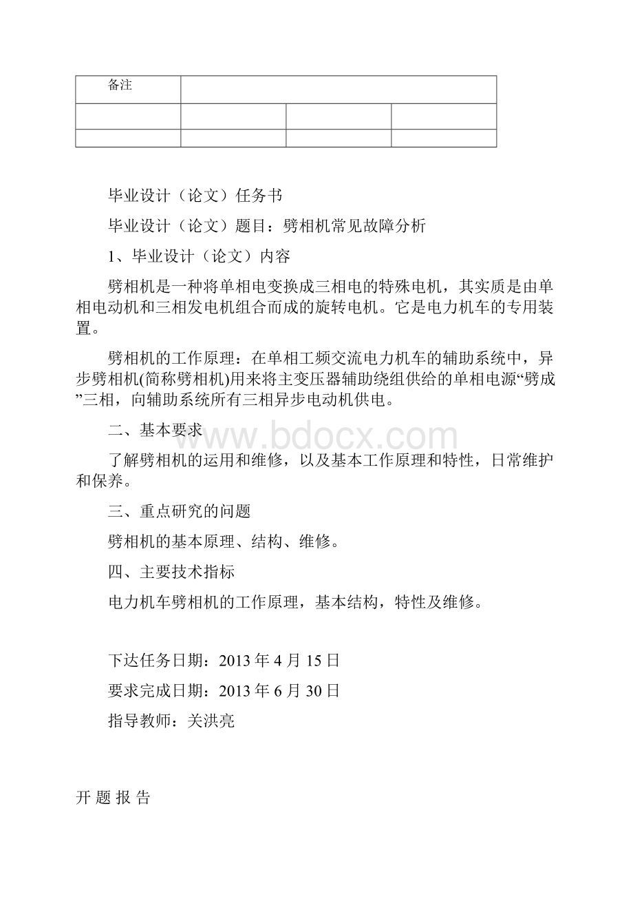 劈相机的常见故障分析.docx_第2页