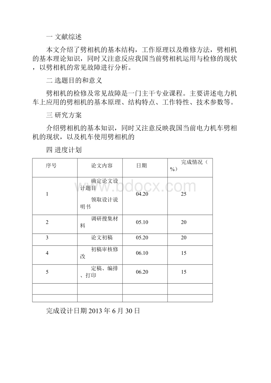 劈相机的常见故障分析.docx_第3页