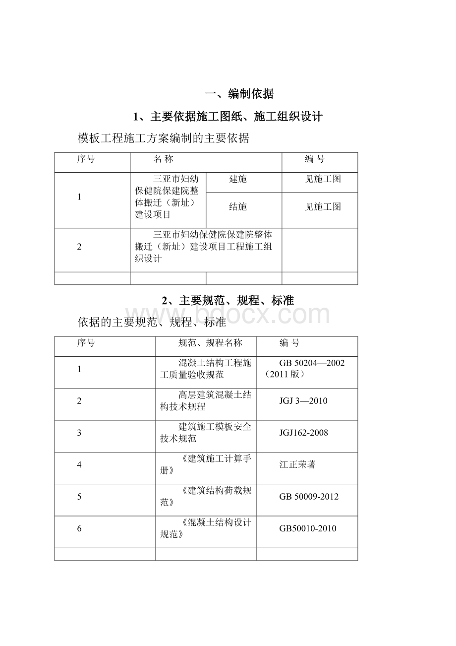 妇幼保健模板施工方案.docx_第2页