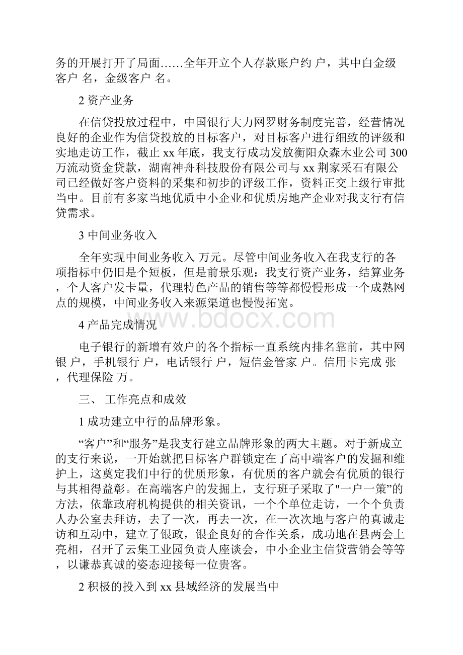 中国银行财务年终工作总结与中央商务区建设考察报告汇编.docx_第2页