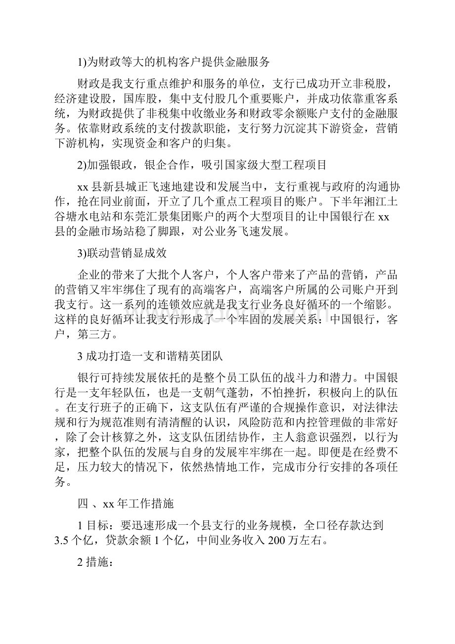 中国银行财务年终工作总结与中央商务区建设考察报告汇编.docx_第3页