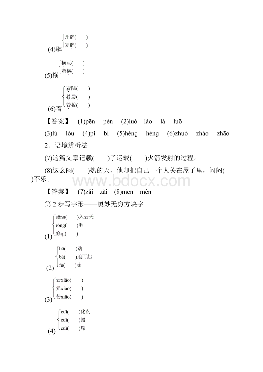 1819高中语文第4单元 12 飞向太空的航程.docx_第2页