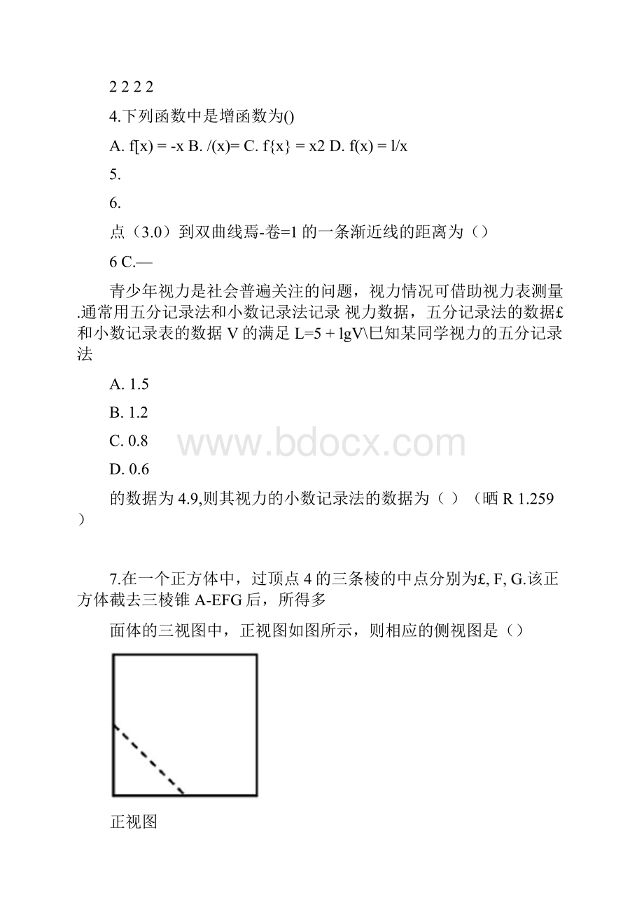 全国高考甲卷数学文试题.docx_第2页