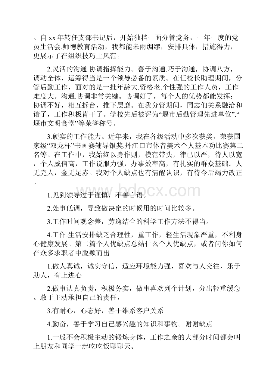 个人工作总结优缺点六篇.docx_第2页