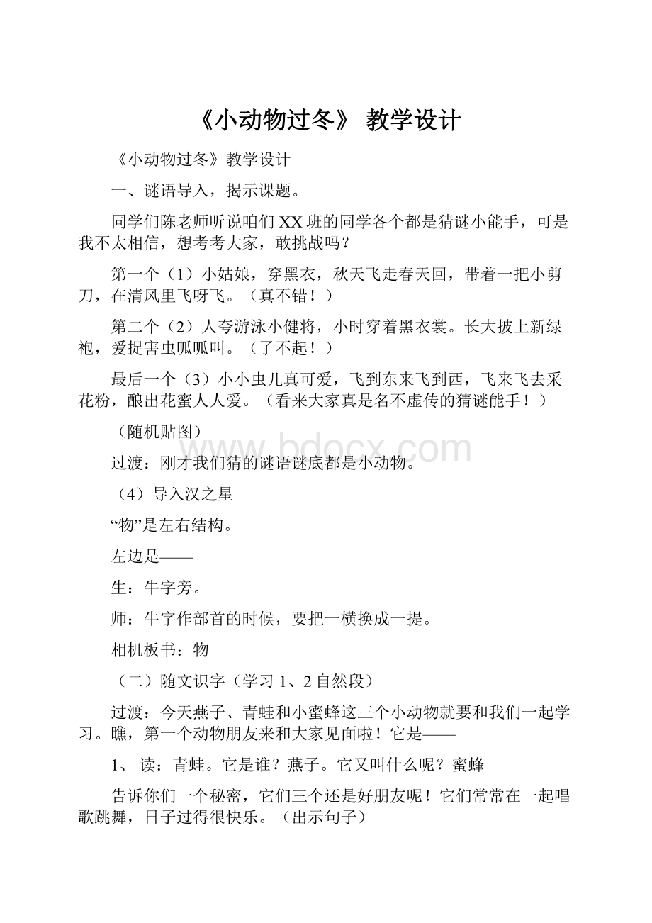 《小动物过冬》 教学设计.docx