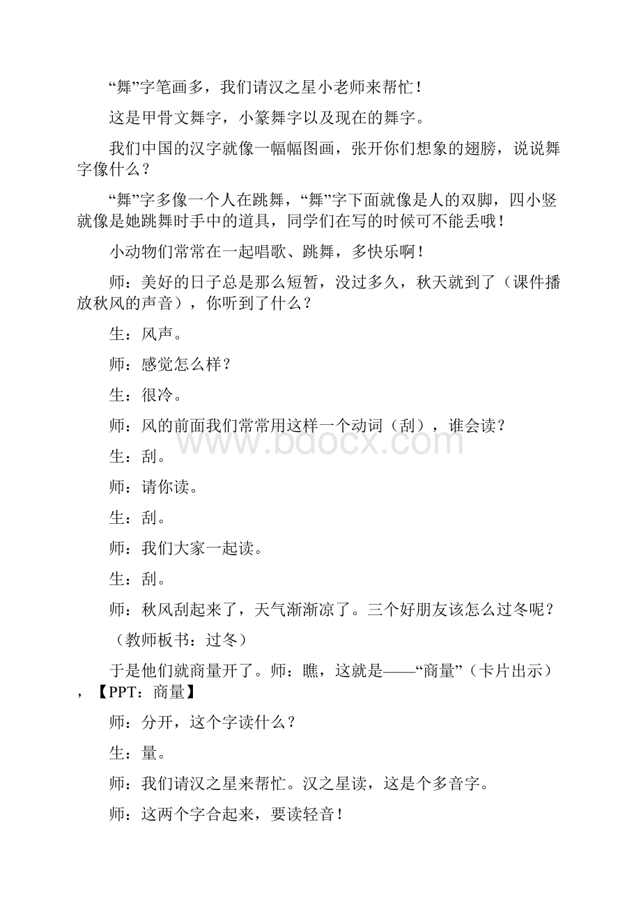 《小动物过冬》 教学设计.docx_第2页