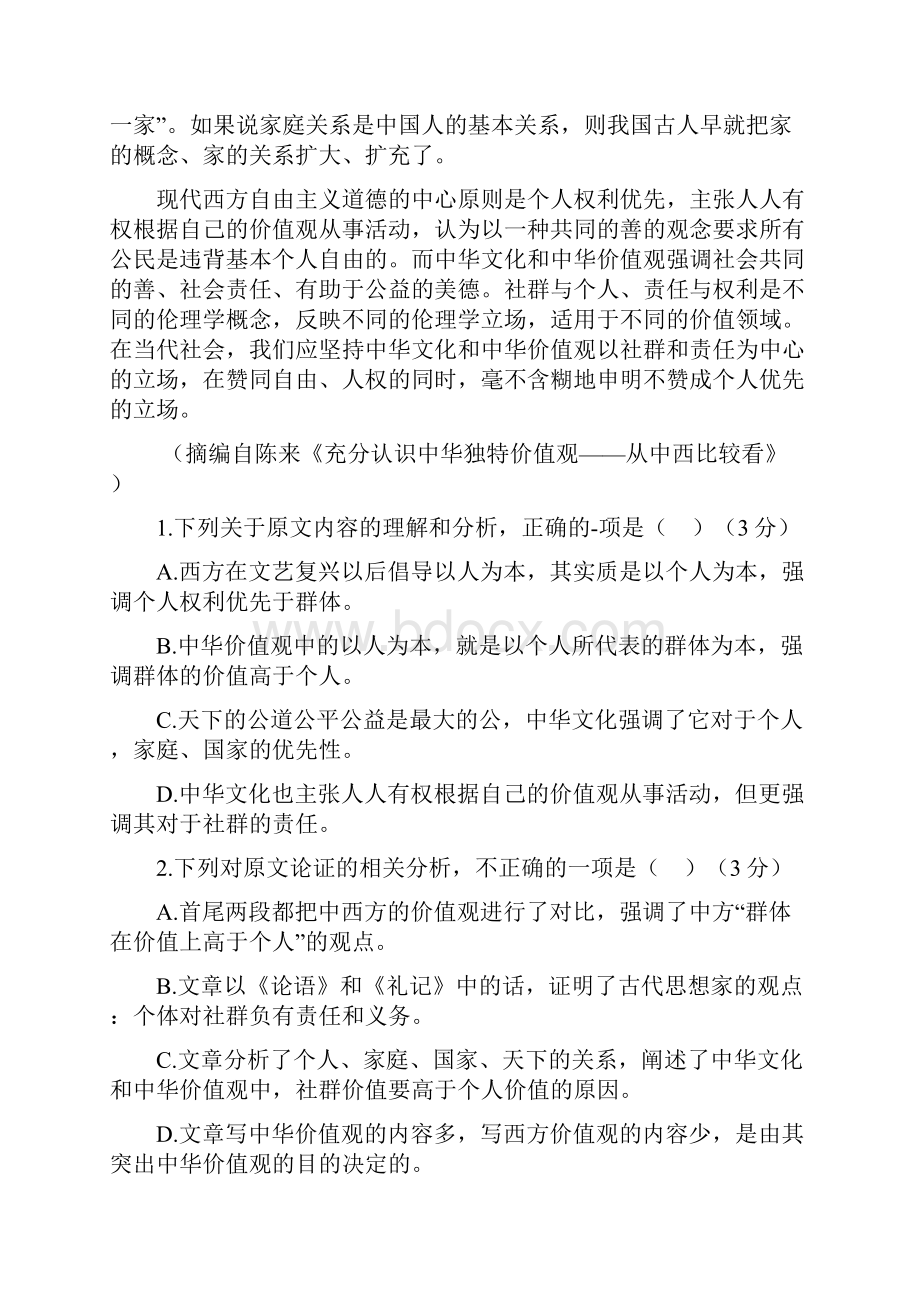 语文江西省上饶市横峰中学学年高一下学期入学考试试题统招班解析版.docx_第2页