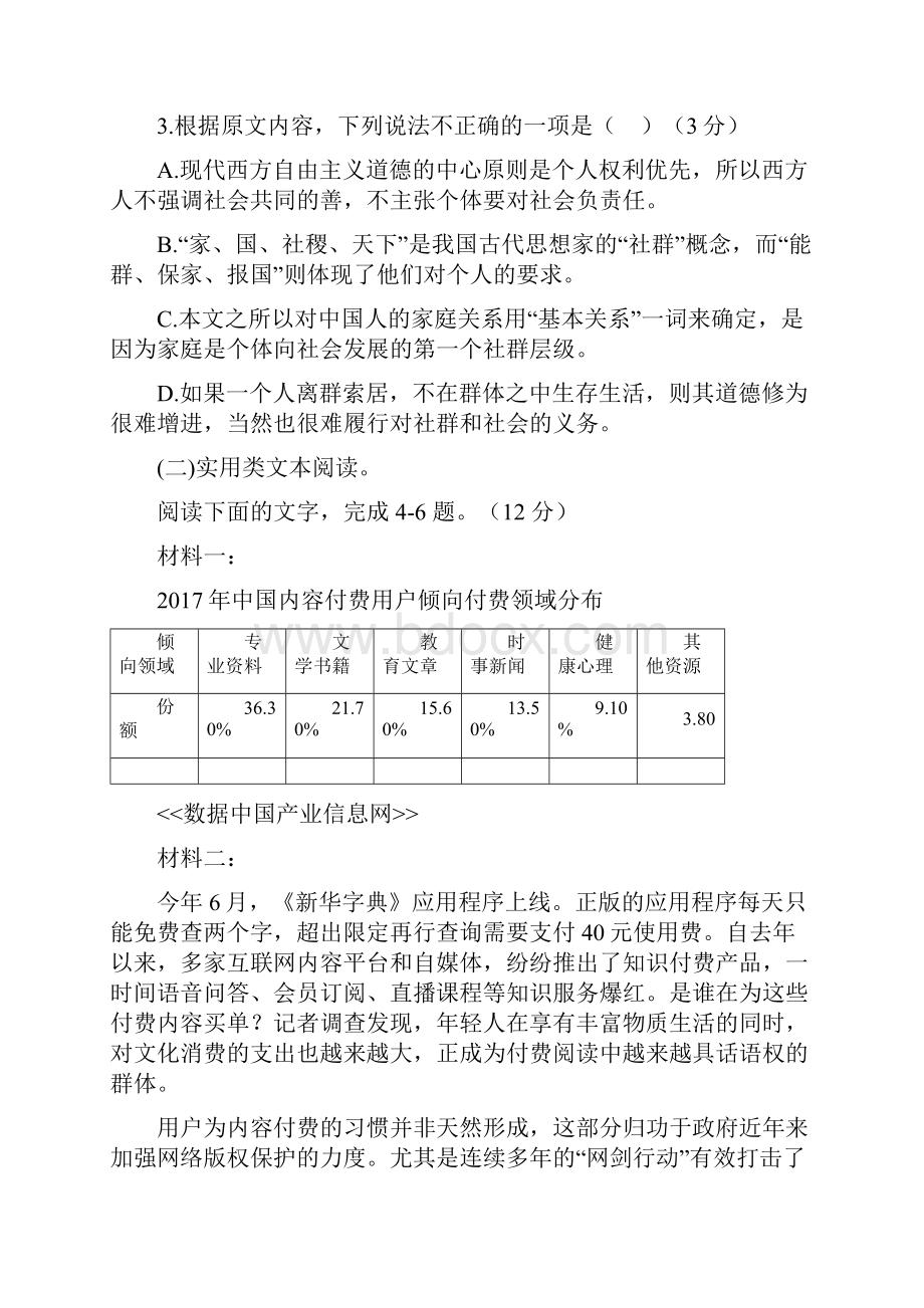 语文江西省上饶市横峰中学学年高一下学期入学考试试题统招班解析版.docx_第3页