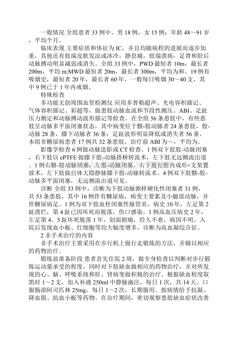 下肢缺血症的非手术治疗.docx_第2页