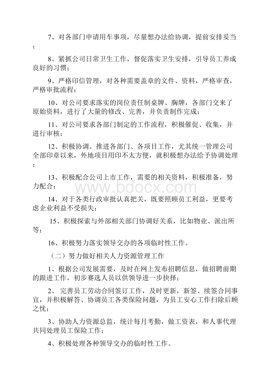 企业改制工作总结.docx_第2页