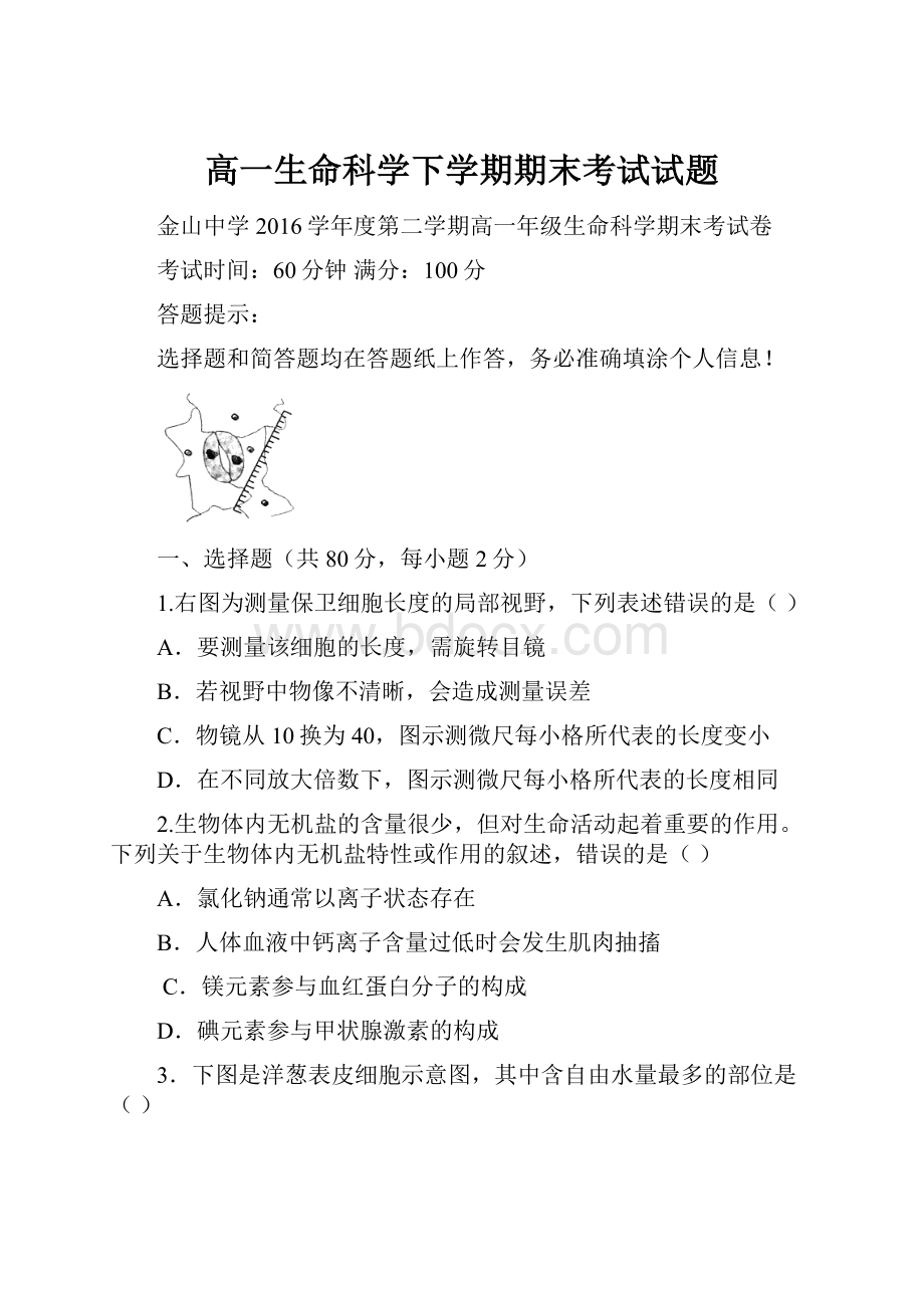 高一生命科学下学期期末考试试题.docx