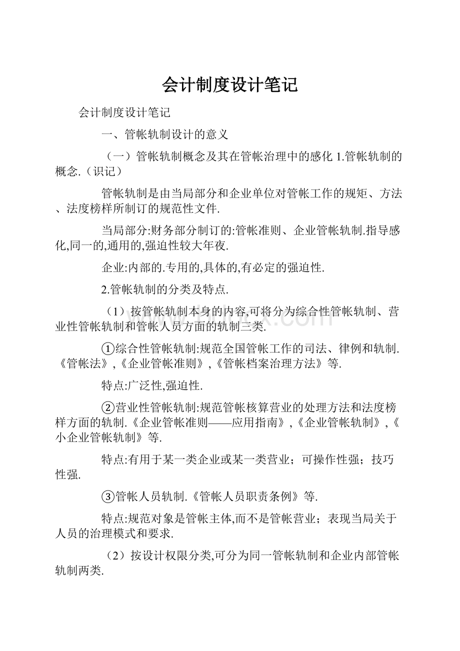 会计制度设计笔记.docx_第1页