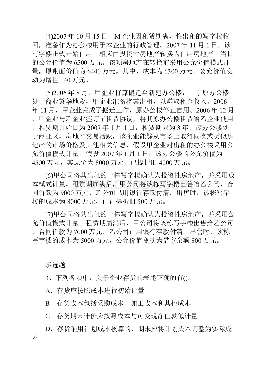 中级会计实务复习题10237.docx_第2页