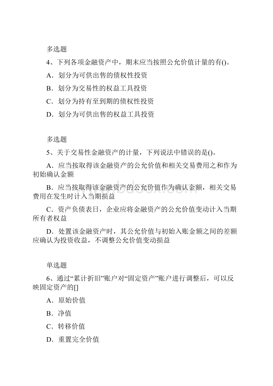 中级会计实务复习题10237.docx_第3页