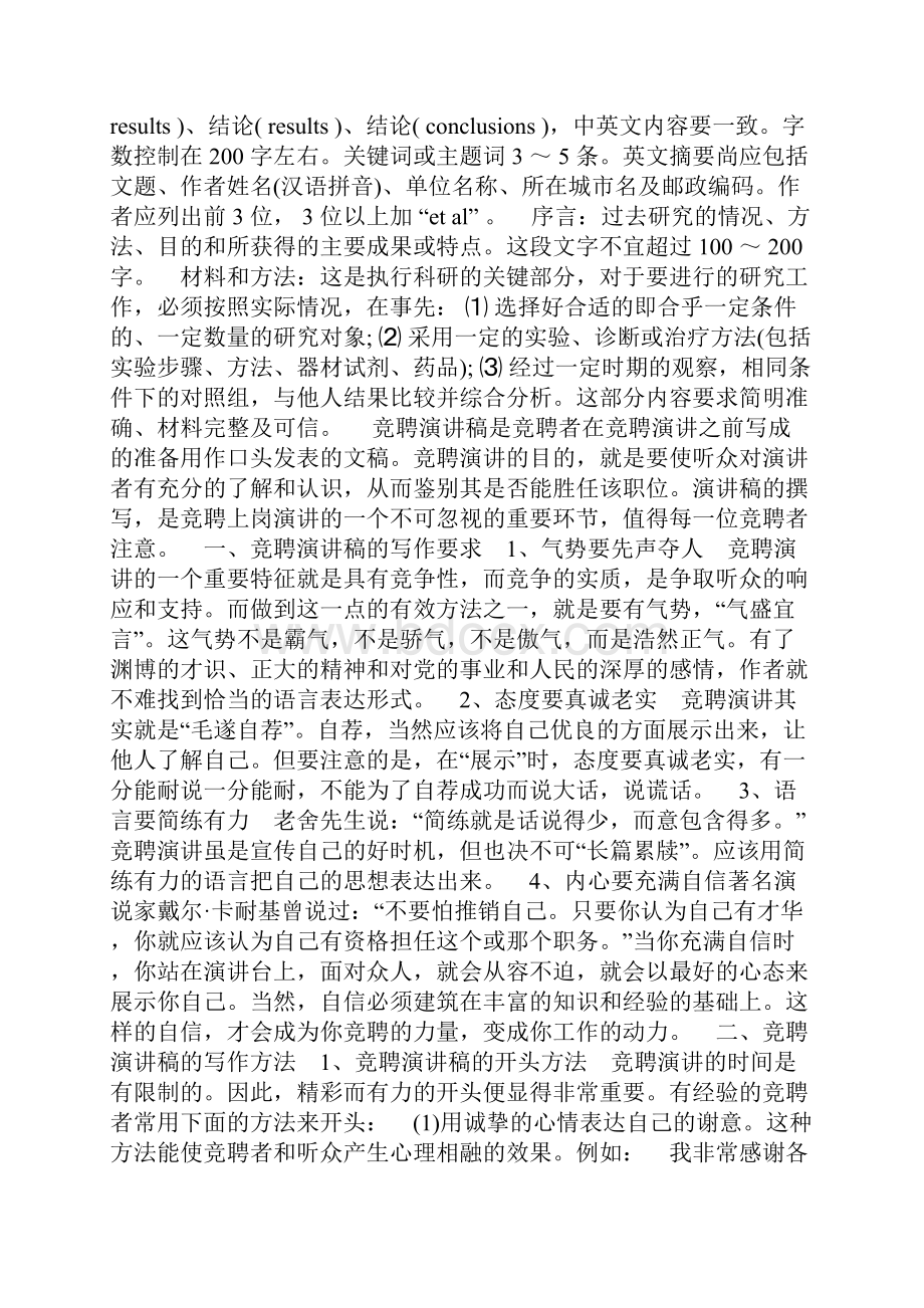 医学论文书写方法与技巧.docx_第2页